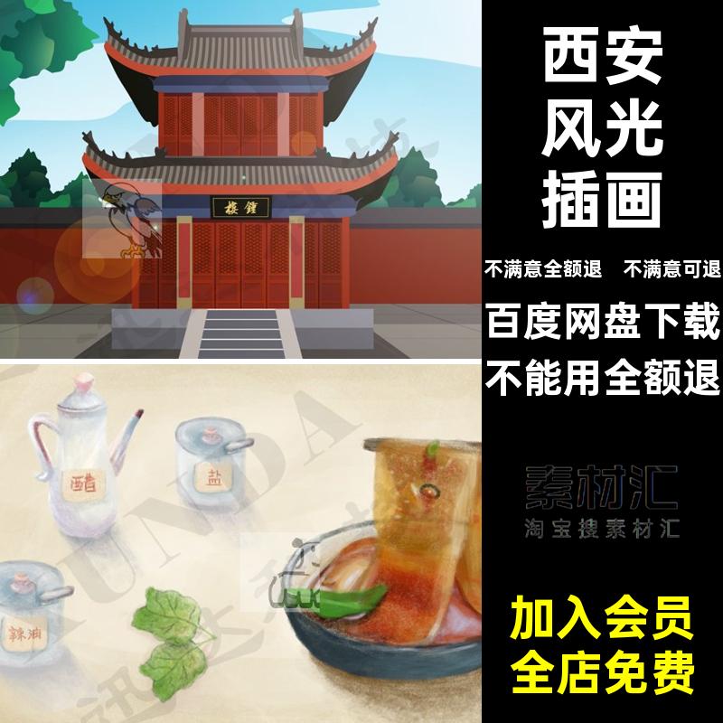 陕西城市地标国肉泡馍西安风光插画潮模板分层PSD小吃美食手绘