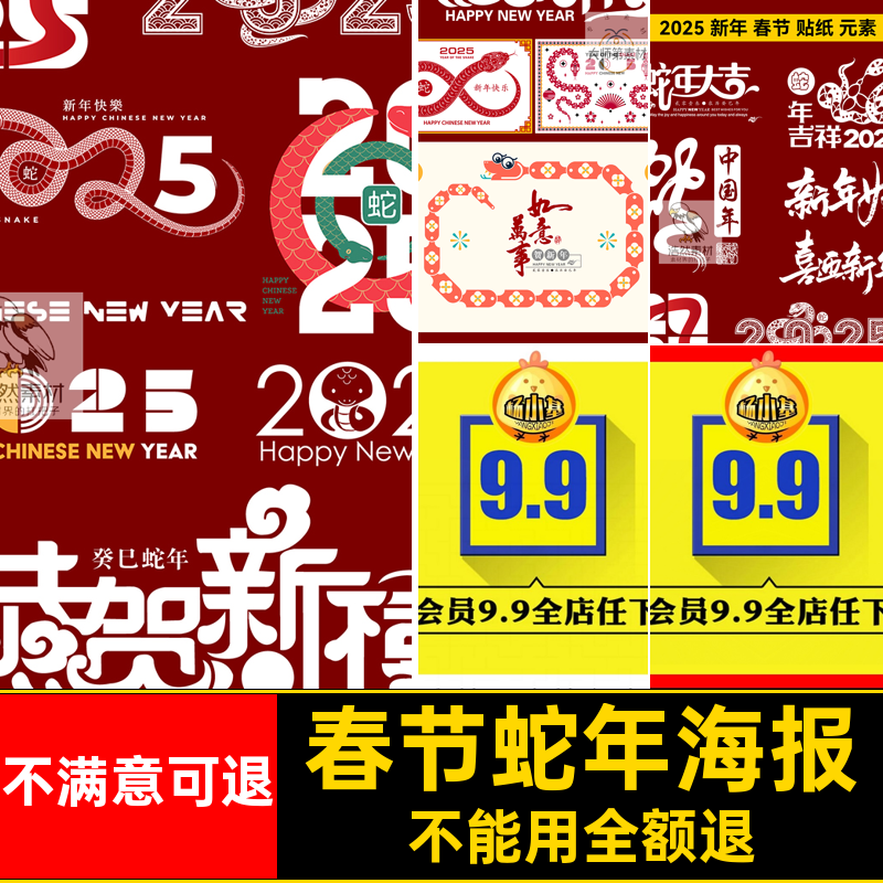 新年蛇年海报素材5元素ps图案设计贴纸字矢量AI艺术元旦春节艺术