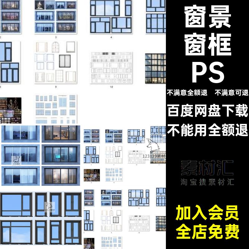 橱窗PS免扣窗户窗框素材psd断桥建筑别墅铝合金景psd别墅窗断桥
