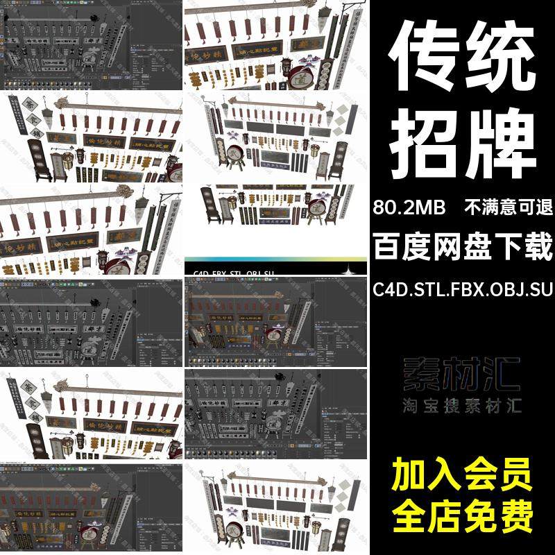 传统招牌C4D.STL.FBX.OBJ.SU木牌模型3D店铺牌匾三维灯笼匾额中式