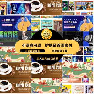 天猫首图素材化妆品护肤品Banner模板电商京PS淘宝设计东美PSD