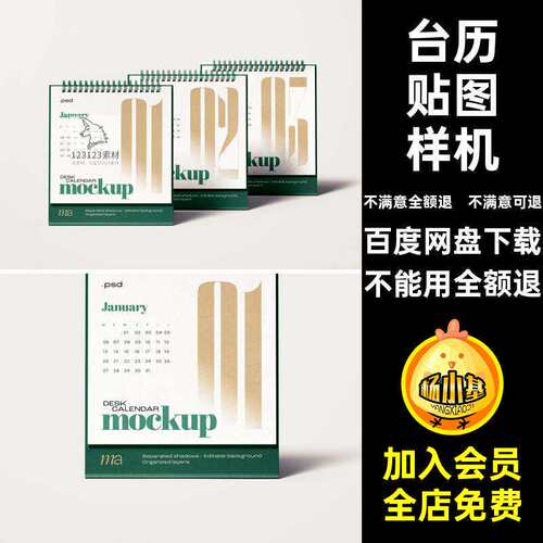企业台历样机贴图效果图贴图样机日历VI桌面PSPSD文创模版