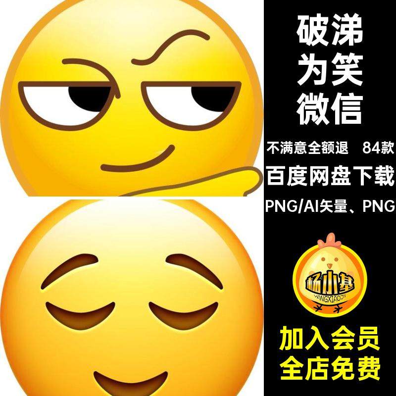 Emoji表情图片捂脸破涕为笑流泪微信表情包高兴难过高清png素材图片