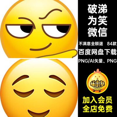 Emoji表情图片捂脸破涕为笑流泪微信表情包高兴难过高清png素材