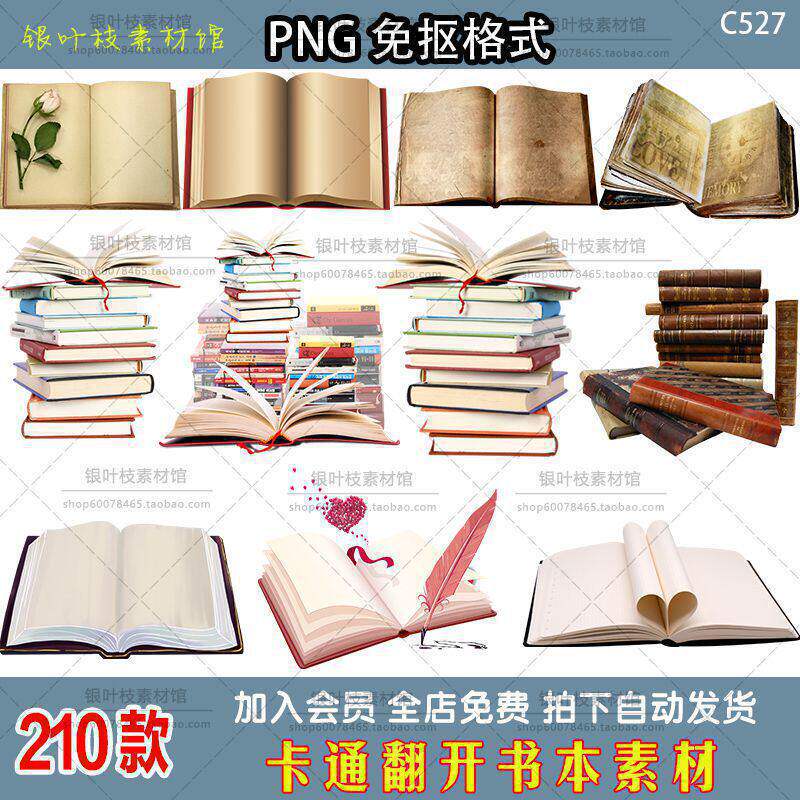书籍翻开PNG免抠书本复古书古旧卡通图书扣素材210款透明装