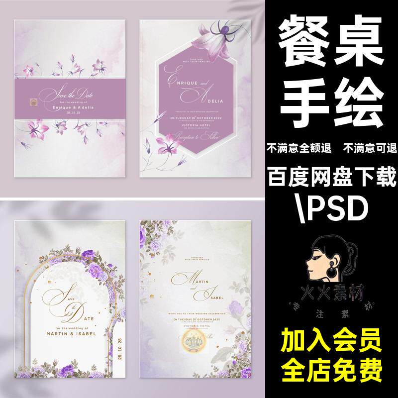 迎宾手绘餐桌唯美.PSD婚礼牌花卉背景卡紫色餐桌餐桌请柬紫色花卉