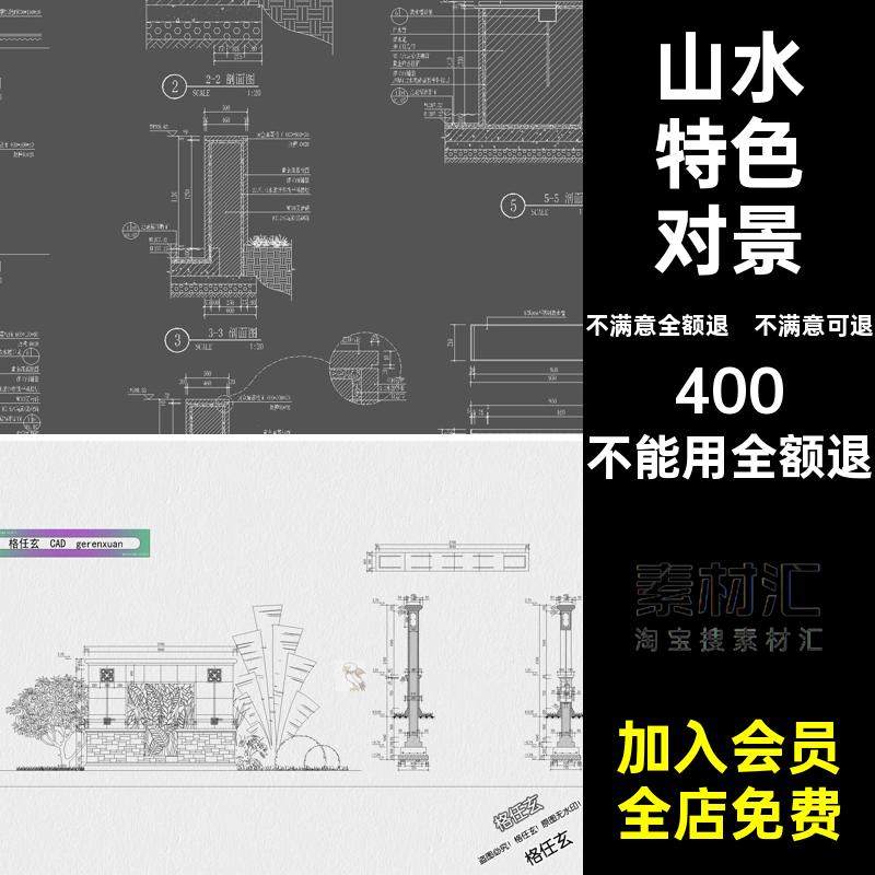 2025山水景墙CAD设计入口施工图通用对景新中式节点特色详图做法