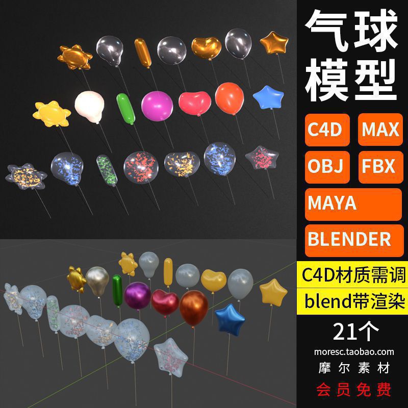 blender节日气球C4D氛围道具玛雅卡通彩球max fbx模型素材MX937