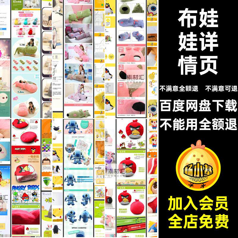 布娃娃详情页PSD天猫描述毛绒玩具模板产品电商淘宝电商布娃娃