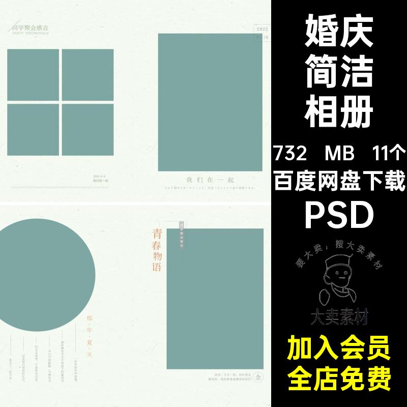 时尚简洁韩式方版婚纱照相册影楼排版婚庆照片写真PSD模板素材