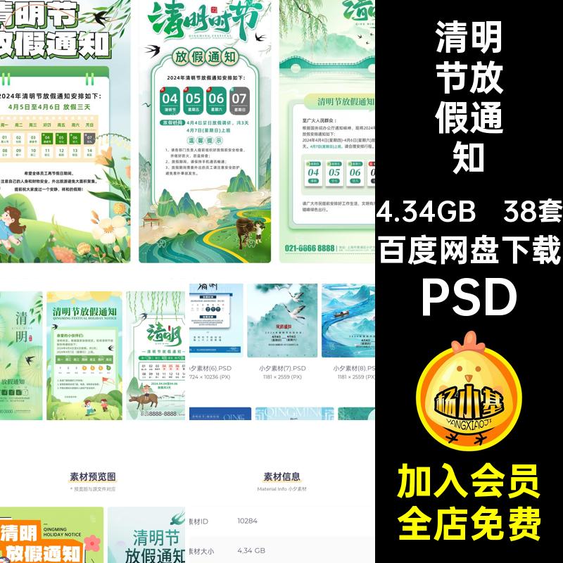 清明节日放假通知PSDPSDPSD38套模板PSD海报PSD分层节庆PSDPSD