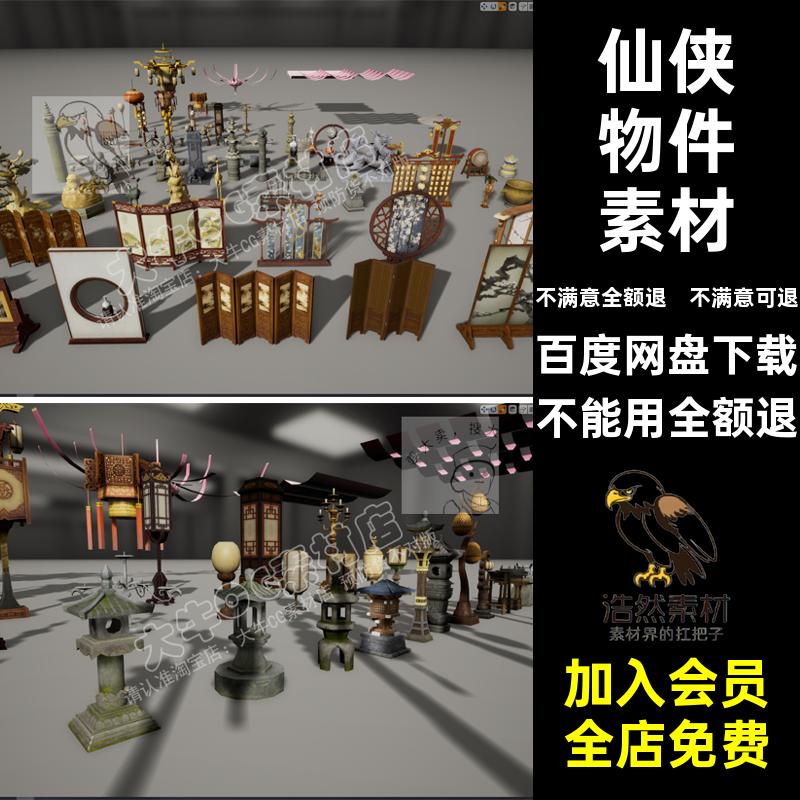 屏风石桌元素PRB素材虚幻室内古风5中国石像灯笼街道ue4物件仙侠