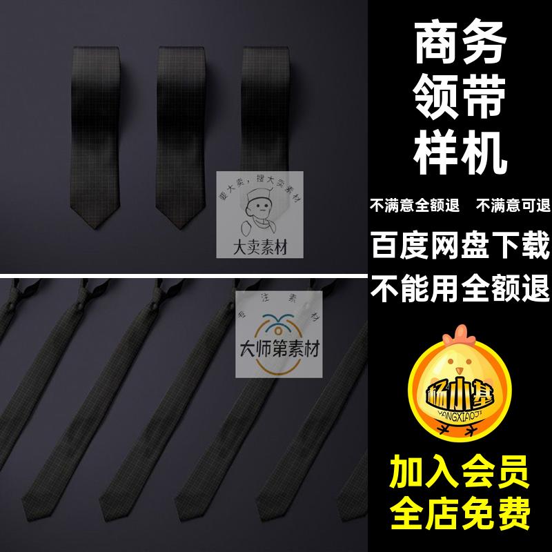 商务衬衫领带印花图案效果图展示VI智能贴图样机PSD提案设计素材