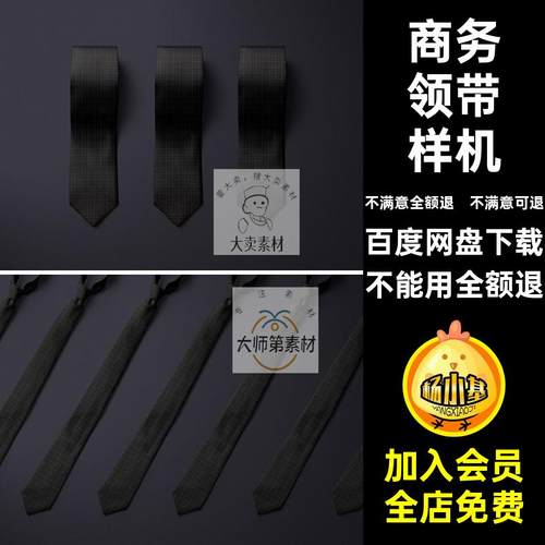 贴图效果图领带贴图样机VIPSD衬衫智能图案商务提案印花效果图