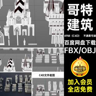 Kitbash3D暗黑史诗般哥特式城堡建筑C4D模型三维obj素材白模K017
