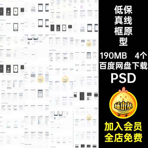 常用线框原型4个素材设计app图界面分层psd端低保真UI移