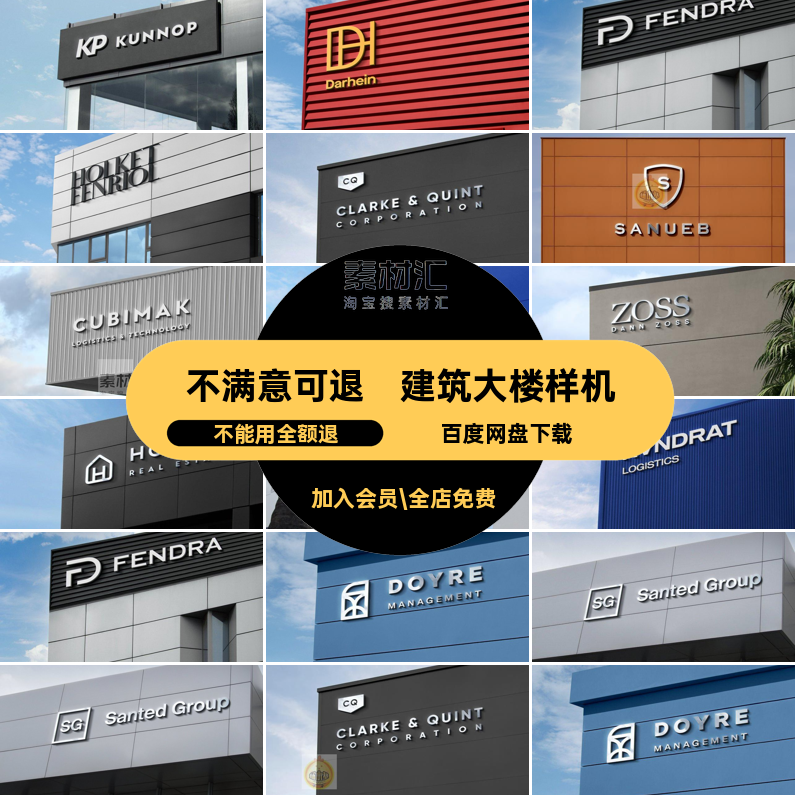 建筑大楼样机CB效果图楼体户外公司素材5店招PS商业LOGO5楼体商业