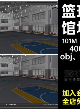 学校体育馆obj fbxMAYARhino犀牛blenderC4D3D1套模型素材篮球馆