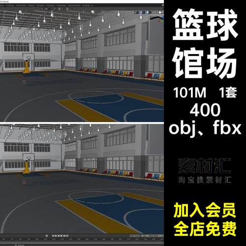 学校体育馆obj fbxMAYARhino犀牛blenderC4D3D1套模型素材篮球馆