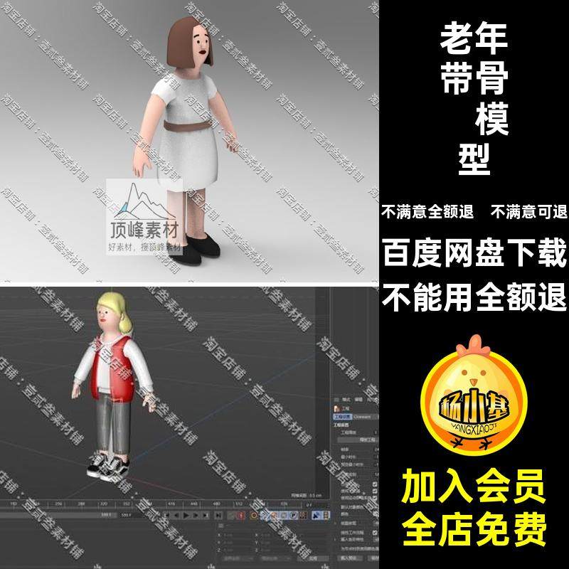 面STL三维C4D骨骼3DOBJ模型少年人物角色女性卡通带低老年FBX少年