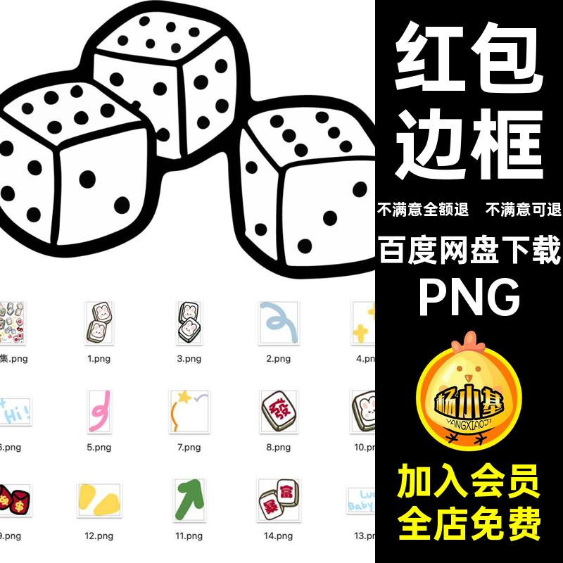 发财贴纸PNG素材免抠图素材电子兔年png贴纸兔年卡免红包咕帐手
