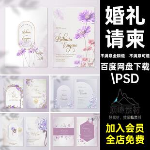 餐桌手绘紫色婚礼邀请函.PSD迎宾水彩餐桌请柬餐桌唯美卡水彩请柬