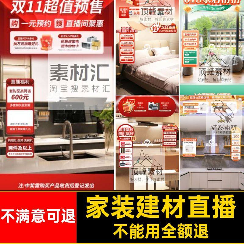 家纺PS双背景海报音建材贴片家装电器厨卫抖直播间建材电器海报,商务/设计服务,样图/效果图销售,淘宝优惠券,粉丝福利购,淘宝优惠卷