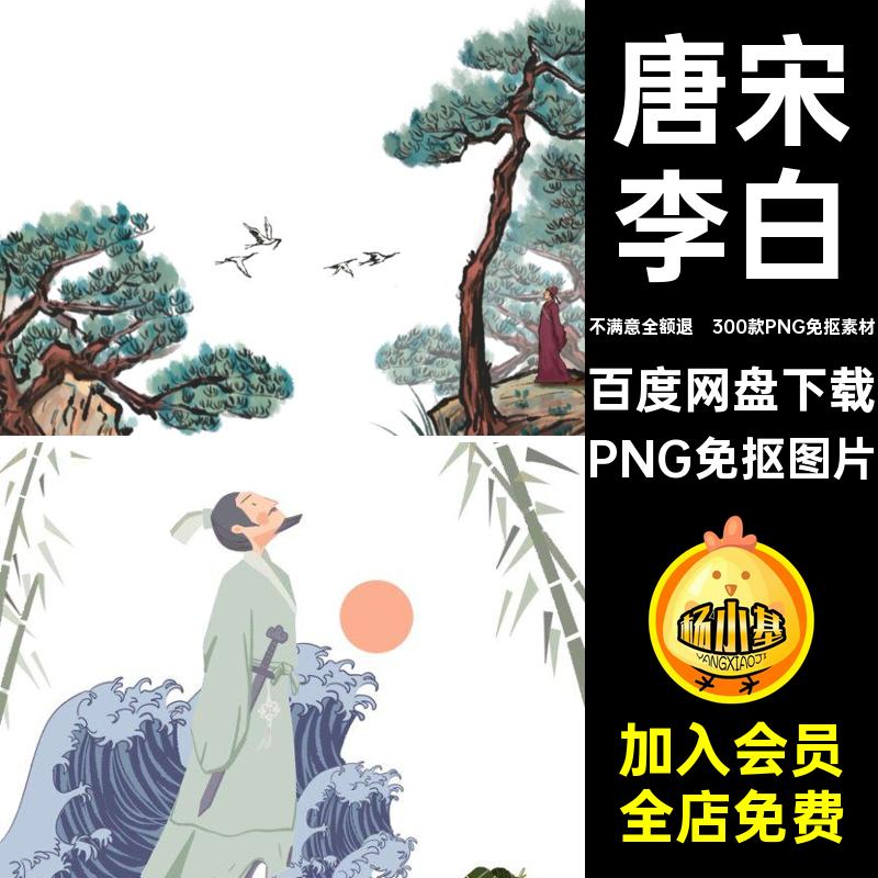 300款PNG免抠素材古代李白唐宋PNG免抠图片名诗杜甫插图古代杜甫