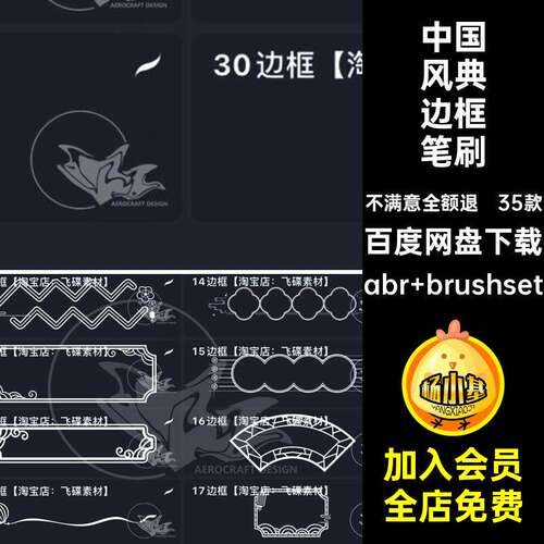 35款中国风典边框笔刷古风procreate窗画笔花中式古典