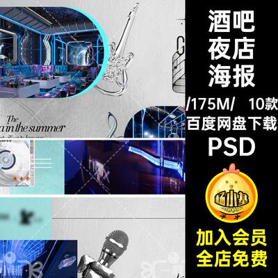 D583酒吧夜店KTV抖音美团大众轮播图banner横版海报环境模板PSD