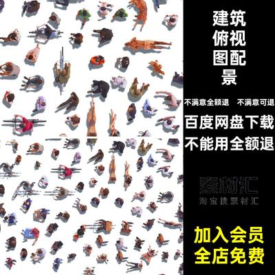 手绘插画风人物平面建筑景观彩平图顶视俯视图配景PSD分层PS素材