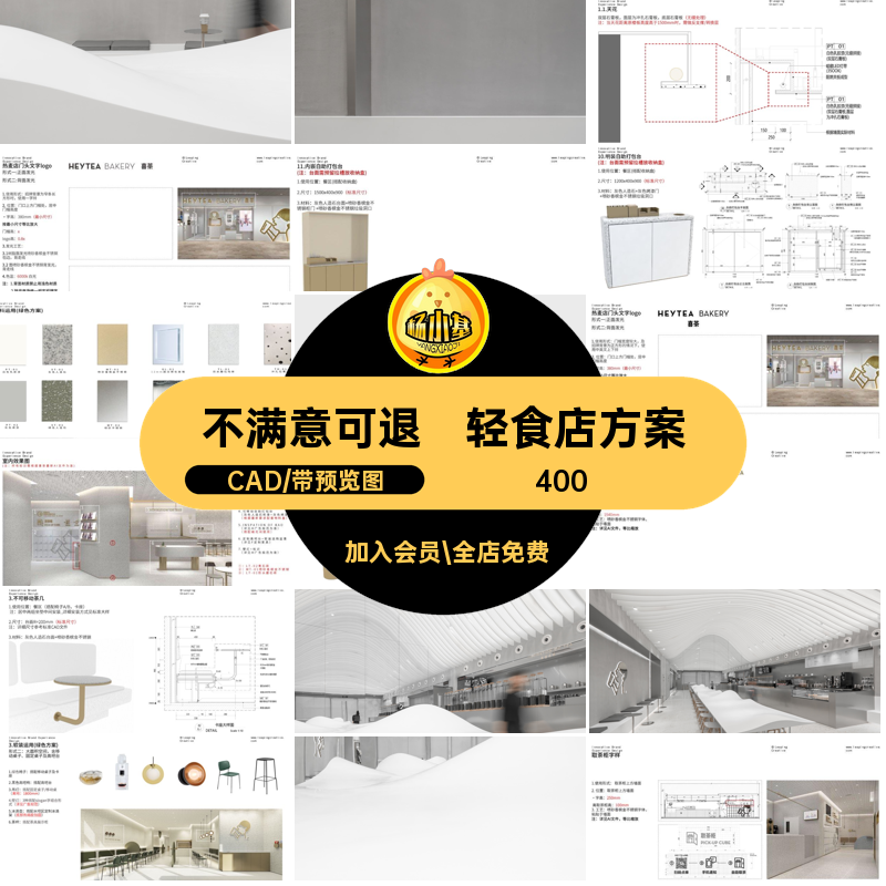 喜茶店面设计资料合集CAD实景室内手册规范设计效果图施工图轻食