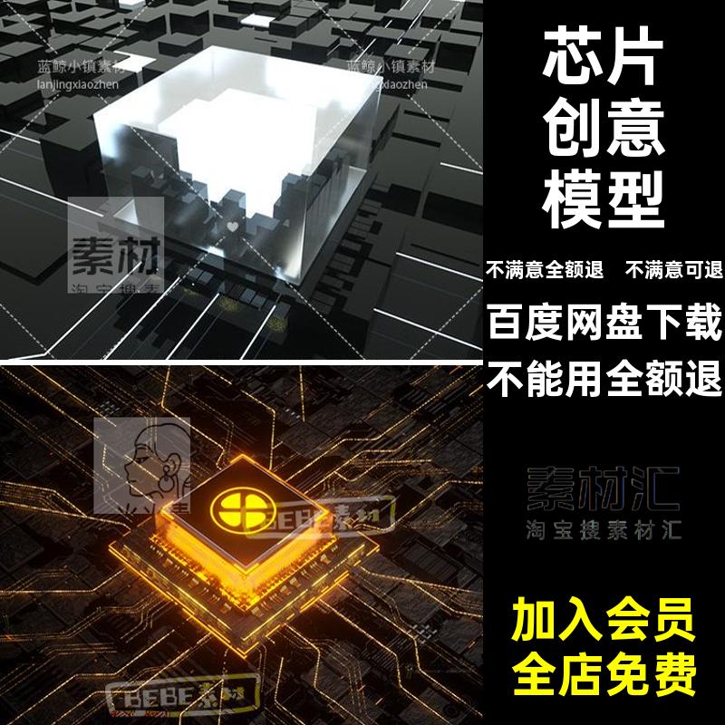 科幻场景文件工程芯片CCPU贴图MX立体带模型材质创意工程模型立体