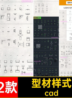 节点样式图库参考施工图LED深化灯光型材参数表52款设计ca