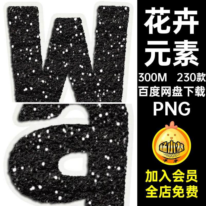 230款花卉边框账手免抠婚礼PNG设计剪图案黑白元素相册素材贴画