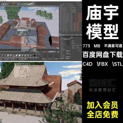 房屋建筑面数模型中式古建筑寺庙三维STLC4DFBX庙宇C4D .FBX .STL