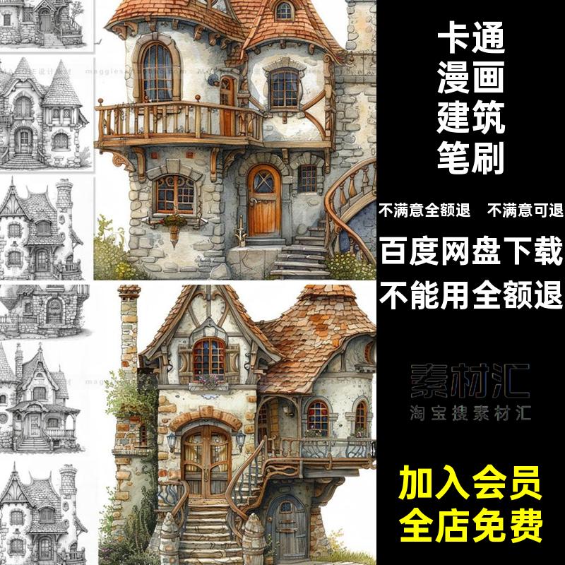 建筑Procreate笔刷手绘精灵稿场景卡通漫画房屋画笔森林辅助线