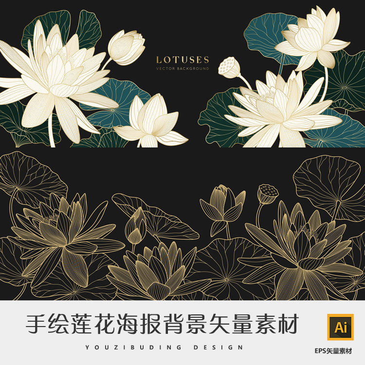 926手绘中式传统复古金色莲花荷花开业海报促销背景ai矢量素材