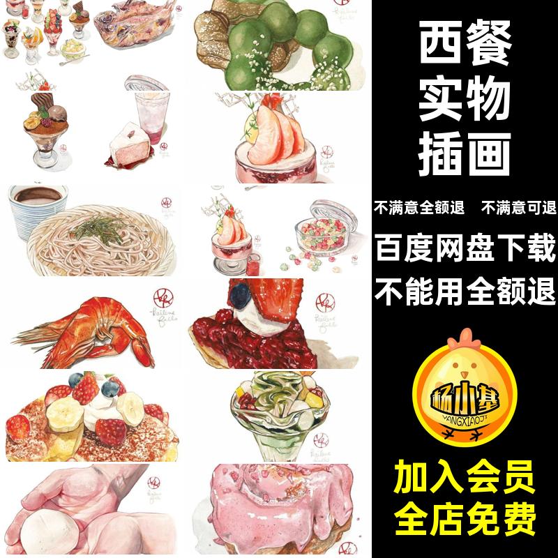 水彩实物插画意面手绘临摹美食日甜点jpg蛋糕参考料图片学习西餐