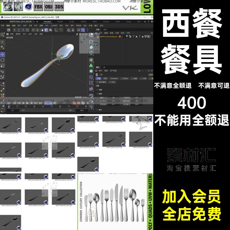 fbx子模金属勺子刀子建模素材cobjmayamax西餐餐具叉子文件max