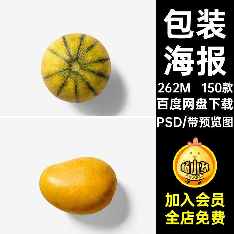 食物样机PSD食材vi蔬菜水果食模板元素任下设计150款PSD材150款,商务/设计服务,设计素材/源文件,淘宝优惠券,粉丝福利购,淘宝优惠卷