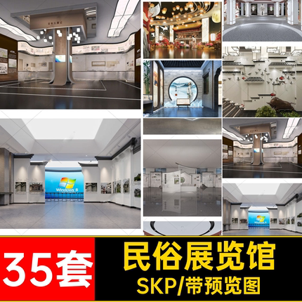 历史博物馆SKP大师民俗35套新中式SU文化模型展厅草图艺术展览馆
