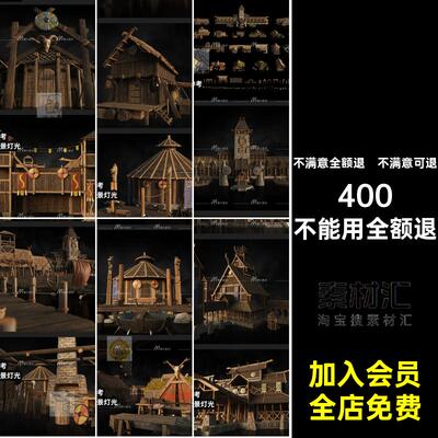 Ckitbash维京西部C4D模型草屋MX房屋建筑valhalla小镇素材模型