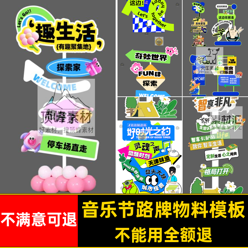 异形路牌物料展板展架露营路标音乐节活动广告AI矢量设计素材模板