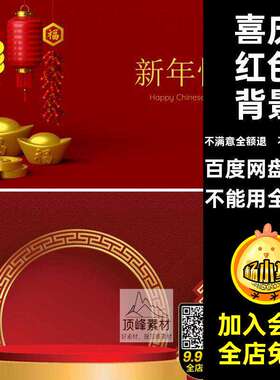 KV喜庆会议舞台红色背景素材大气科技模板高清海报商务展板图模