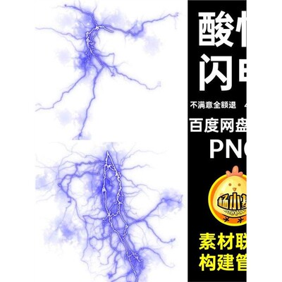 雷电海报PNG元素闪电PS炫png样式酸性光晕png元素装饰