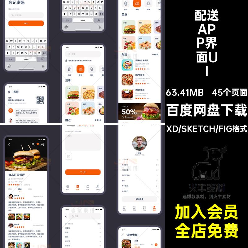 中文整套手机移动端配送外卖送餐APP界面UI面试作业模板设计素材
