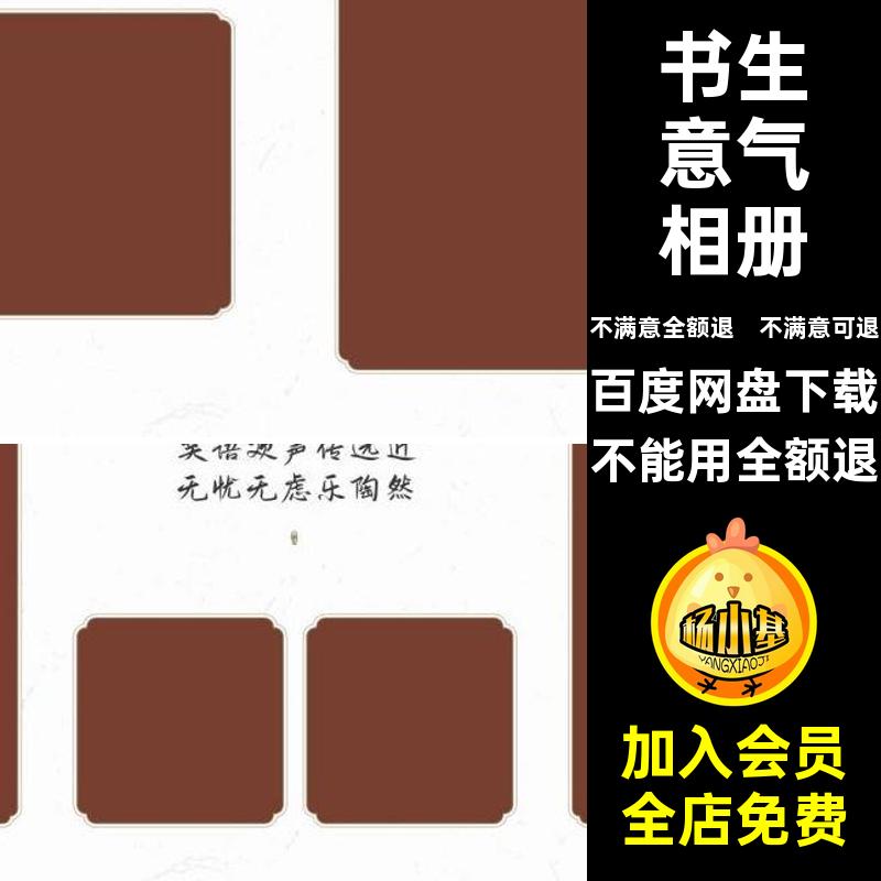 书生儿童相册国风n排版素材ps意气模板照片设计方古装寸设计ps