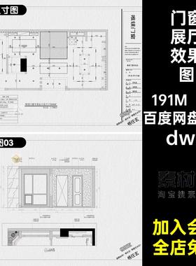 5套平面窗户CAD室内门dwg门窗装修设计专卖店平面布置图水电展厅