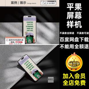 手机UI设计样机屏幕界面平果phone15软件效果贴图phone15软件手机